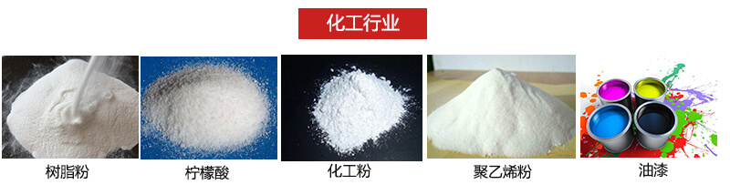 振動篩粉機適用化工行業物料圖片展示