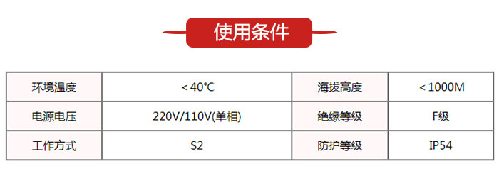 微型振動電機使用環境表格展示圖